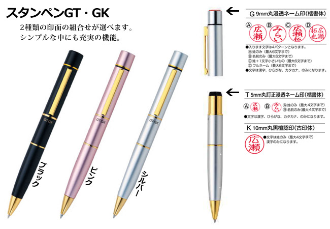 スタンペンGT・GK